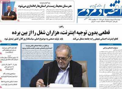 مروری بر سرتیتر روزنامه‌های کشور و مهم‌ترین تیترهای اقتصادی؛ امروز ۱۴ اردیبهشت