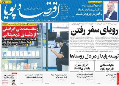 مروری بر سرتیتر روزنامه‌های کشور و مهم‌ترین تیترهای اقتصادی؛ امروز ۱۴ اردیبهشت