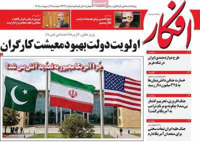 مروری بر سرتیتر روزنامه‌های کشور و مهم‌ترین تیترهای اقتصادی؛ امروز ۱۴ اردیبهشت