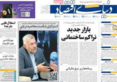 مروری بر سرتیتر روزنامه‌های کشور و مهم‌ترین تیترهای اقتصادی؛ امروز ۱۴ اردیبهشت
