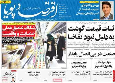مروری بر سرتیتر روزنامه‌های کشور و مهم‌ترین تیترهای اقتصادی؛ امروز ۱۵ اردیبهشت