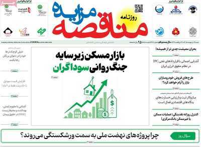 مروری بر سرتیتر روزنامه‌های کشور و مهم‌ترین تیترهای اقتصادی؛ امروز ۱۹ اردیبهشت