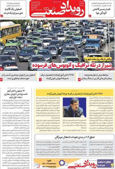 مروری بر سرتیتر روزنامه‌های کشور و مهم‌ترین تیترهای اقتصادی؛ امروز ۱۹ اردیبهشت