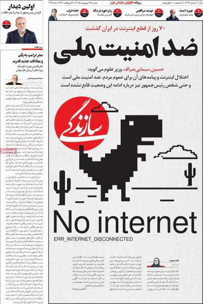 مروری بر سرتیتر روزنامه‌های کشور و مهم‌ترین تیترهای اقتصادی؛ امروز ۱۹ اردیبهشت