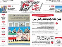 صفحه اول روزنامه های شنبه 19 اردیبهشت 1405