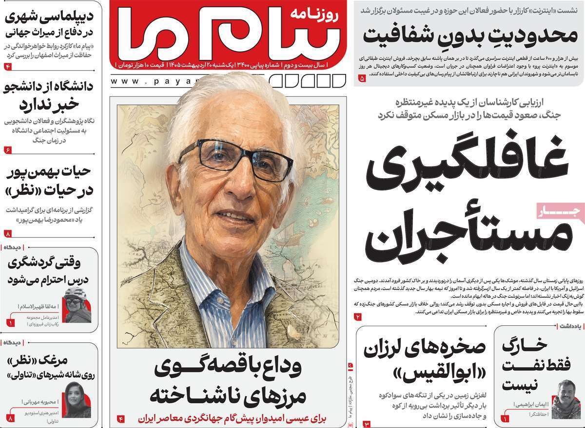 مروری بر سرتیتر روزنامه‌های کشور و مهم‌ترین تیترهای اقتصادی؛ امروز ۲۰ اردیبهشت