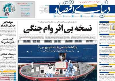 مروری بر سرتیتر روزنامه‌های کشور و مهم‌ترین تیترهای اقتصادی؛ امروز ۲۰ اردیبهشت