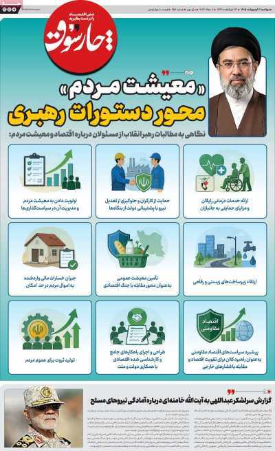 مروری بر سرتیتر روزنامه‌های کشور و مهم‌ترین تیترهای اقتصادی؛ امروز ۲۱ اردیبهشت