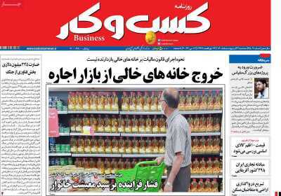 مروری بر سرتیتر روزنامه‌های کشور و مهم‌ترین تیترهای اقتصادی؛ امروز ۲۲ اردیبهشت