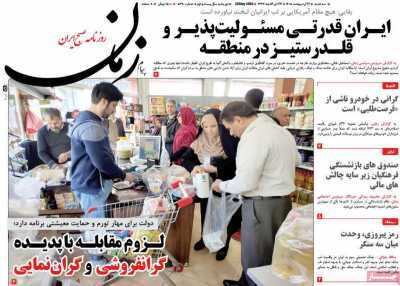 مروری بر سرتیتر روزنامه‌های کشور و مهم‌ترین تیترهای اقتصادی؛ امروز ۲۲ اردیبهشت