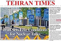 مروری بر سرتیتر روزنامه‌های کشور و مهم‌ترین تیترهای اقتصادی؛ امروز ۲۲ اردیبهشت