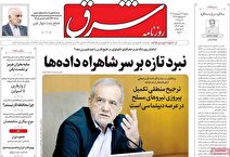 صفحه اول روزنامه های 22 اردیبهشت 1405