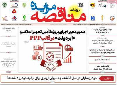 مروری بر سرتیتر روزنامه‌های کشور و مهم‌ترین تیترهای اقتصادی؛ امروز ۲۳ اردیبهشت‌