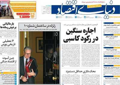 مروری بر سرتیتر روزنامه‌های کشور و مهم‌ترین تیترهای اقتصادی؛ امروز ۲۳ اردیبهشت‌