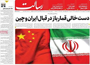 صفحه اول روزنامه های 4شنبه 23 اردیبهشت 1405