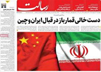 صفحه اول روزنامه های 4شنبه 23 اردیبهشت 1405