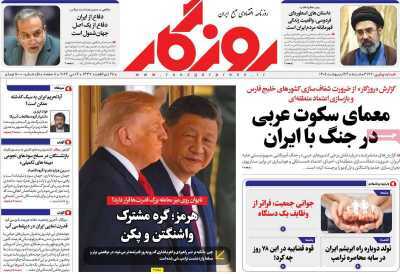مروری بر سرتیتر روزنامه‌های کشور و مهم‌ترین تیترهای اقتصادی؛ امروز ۲۶ اردیبهشت ‌