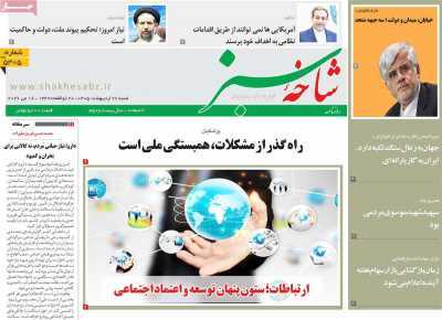 مروری بر سرتیتر روزنامه‌های کشور و مهم‌ترین تیترهای اقتصادی؛ امروز ۲۶ اردیبهشت ‌