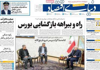 مروری بر سرتیتر روزنامه‌های کشور و مهم‌ترین تیترهای اقتصادی؛ امروز ۲۸ اردیبهشت ‌