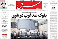 صفحه اول روزنامه های 4شنبه 30 اردیبهشت 1405