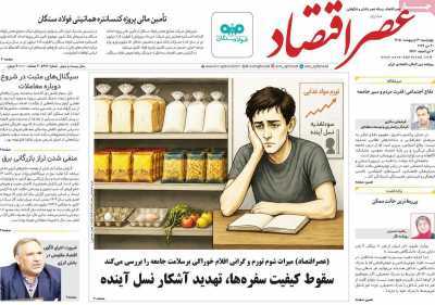 مروری بر سرتیتر روزنامه‌های کشور و مهم‌ترین تیترهای اقتصادی؛ امروز ۳۰ اردیبهشت ۱۴۰۵