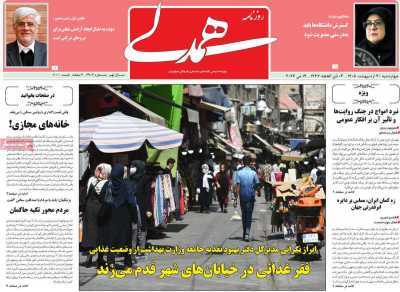 مروری بر سرتیتر روزنامه‌های کشور و مهم‌ترین تیترهای اقتصادی؛ امروز ۳۰ اردیبهشت ۱۴۰۵