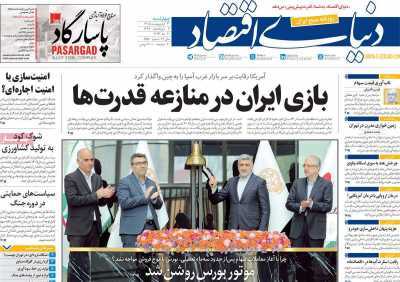 مروری بر سرتیتر روزنامه‌های کشور و مهم‌ترین تیترهای اقتصادی؛ امروز ۳۰ اردیبهشت ۱۴۰۵