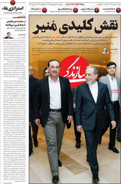 مروری بر سرتیتر روزنامه‌های کشور و مهم‌ترین تیترهای اقتصادی؛ امروز ۶ اردیبهشت