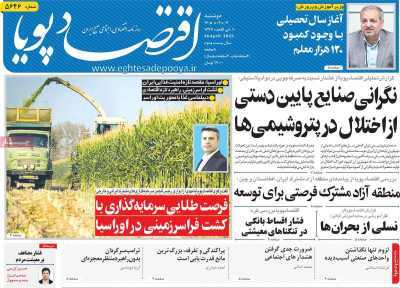 مروری بر سرتیتر روزنامه‌های کشور و مهم‌ترین تیترهای اقتصادی؛ امروز ۷ اردیبهشت