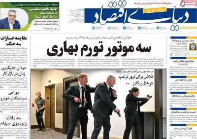 مروری بر سرتیتر روزنامه‌های کشور و مهم‌ترین تیترهای اقتصادی؛ امروز ۷ اردیبهشت