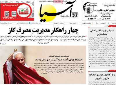 مروری بر سرتیتر روزنامه‌های کشور و مهم‌ترین تیترهای اقتصادی؛ امروز ۷ اردیبهشت