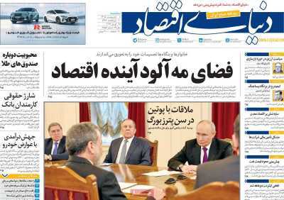 مروری بر سرتیتر روزنامه‌های کشور و مهم‌ترین تیترهای اقتصادی؛ امروز ۷ اردیبهشت