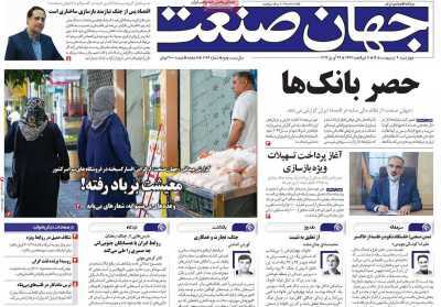 مروری بر سرتیتر روزنامه‌های کشور و مهم‌ترین تیترهای اقتصادی؛ امروز ۹ اردیبهشت