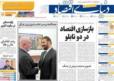 مروری بر سرتیتر روزنامه‌های کشور و مهم‌ترین تیترهای اقتصادی؛ امروز ۹ اردیبهشت