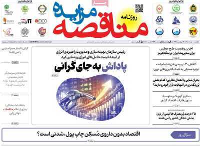 مروری بر سرتیتر روزنامه‌های کشور و مهم‌ترین تیترهای اقتصادی؛ امروز ۱۰ خرداد ۱۴۰۵