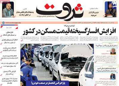 مروری بر سرتیتر روزنامه‌های کشور و مهم‌ترین تیترهای اقتصادی؛ امروز ۱۰ خرداد ۱۴۰۵
