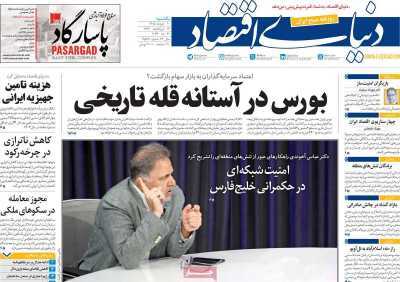 مروری بر سرتیتر روزنامه‌های کشور و مهم‌ترین تیترهای اقتصادی؛ امروز ۱۰ خرداد ۱۴۰۵