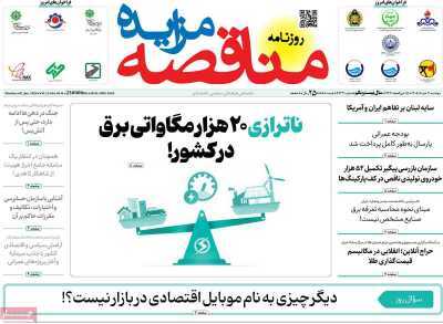 مروری بر سرتیتر روزنامه‌های کشور و مهم‌ترین تیترهای اقتصادی؛ امروز ۱۱ خرداد ۱۴۰۵
