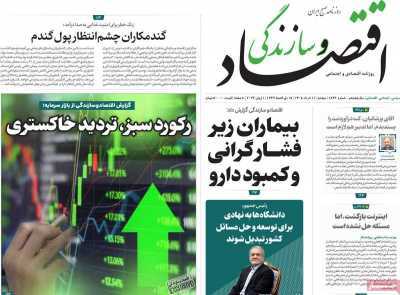 مروری بر سرتیتر روزنامه‌های کشور و مهم‌ترین تیترهای اقتصادی؛ امروز ۱۱ خرداد ۱۴۰۵