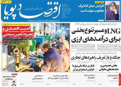 مروری بر سرتیتر روزنامه‌های کشور و مهم‌ترین تیترهای اقتصادی؛ امروز ۱۱ خرداد ۱۴۰۵
