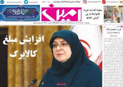 مروری بر سرتیتر روزنامه‌های کشور و مهم‌ترین تیترهای اقتصادی؛ امروز ۱۱ خرداد ۱۴۰۵