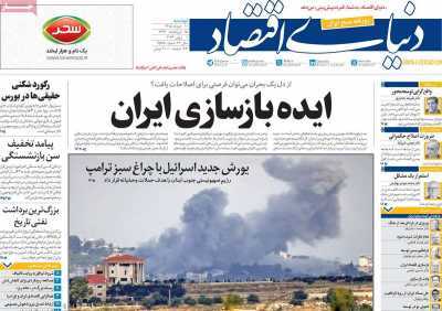 مروری بر سرتیتر روزنامه‌های کشور و مهم‌ترین تیترهای اقتصادی؛ امروز ۱۱ خرداد ۱۴۰۵
