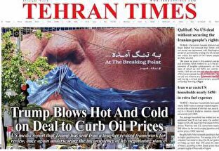 مروری بر سرتیتر روزنامه‌های کشور و مهم‌ترین تیترهای اقتصادی؛ امروز ۱۱ خرداد ۱۴۰۵