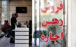 مستاجران مجبورند به محلات پایین‌تر پایتخت بروند/افزایش ۴۰ درصدی اجاره بها