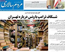 صفحه اول روزنامه های دوشنبه 11خرداد 1405