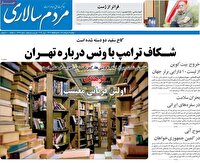 صفحه اول روزنامه های دوشنبه 11خرداد 1405
