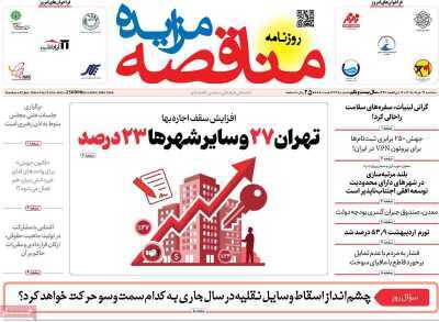 مروری بر سرتیتر روزنامه‌های کشور و مهم‌ترین تیترهای اقتصادی؛ امروز ۱۲ خرداد ۱۴۰۵