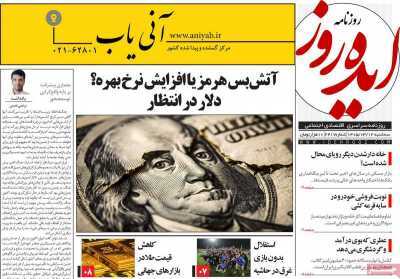 مروری بر سرتیتر روزنامه‌های کشور و مهم‌ترین تیترهای اقتصادی؛ امروز ۱۲ خرداد ۱۴۰۵