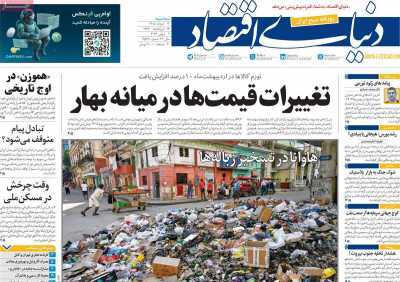 مروری بر سرتیتر روزنامه‌های کشور و مهم‌ترین تیترهای اقتصادی؛ امروز ۱۲ خرداد ۱۴۰۵