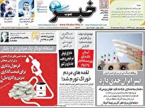 صفحه اول روزنامه های سه شنبه 12خرداد 1405
